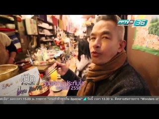 เปิดตำนานกับเผ่าทอง - ตอนที่ 89 Special 2015 (3/4)