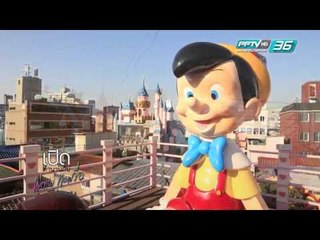 เปิดตำนานกับเผ่าทอง - ตอนที่ 90 เกาหลีใต้ - อินชอน/คูรี เบรก 1/4