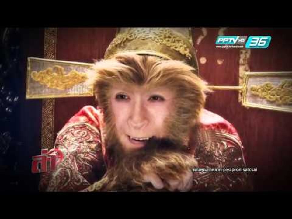 ล่า - ตอนที่ 90 (1/4)
