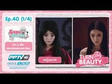 Turn On Beauty - ตอน แม่นาคพระโขนง 40.1