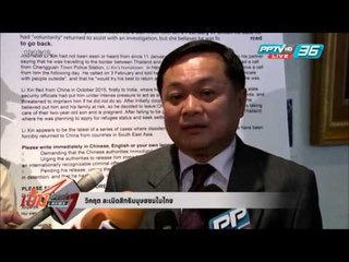 สกู๊ป วิกฤต ละเมิดสิทธิมนุษยชนในไทย