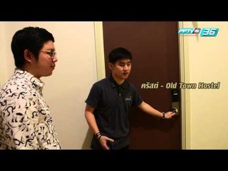 ธุรกิจโฮสเทล Old Town Hostel