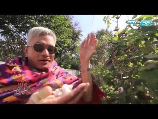 เปิดตำนานกับเผ่าทอง - EP97 Chiang Rai 4 (1/4)