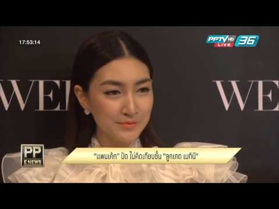 "ไมค์ พิรัชต์" ปัด ห้าม "ซาร่า" ย้ายบ้าน 26 ก.พ. 59 (2/2)