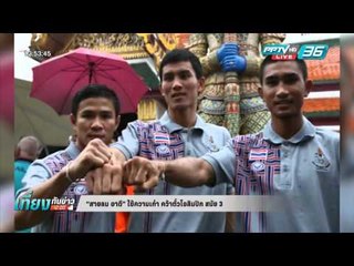 “สายลม อาดี” ใช้ความเก๋า คว้าตั๋วโอลิมปิก สมัย 3