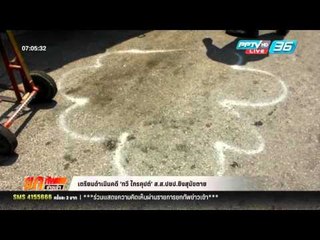 เตรียมดำเนินคดี "ทวี ไกรคุปต์" ส.ส.ปชป. ยิงสุนัขตาย