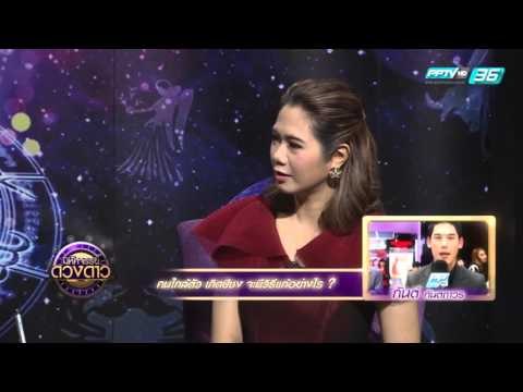 กันต์ กันตถาวร ฝากถามคนใก้ลตัวเกิดปีชง ควรทำอย่างไร 1/2