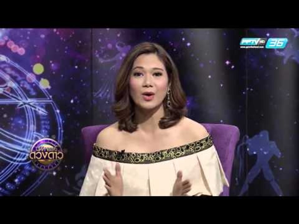มหัศจรรย์ดวงดาว - "ไอซ์ ศรัณยู" ถามว่าคนราศีสิง...