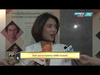 PP E News - "โดนัท" เผยงานถ่ายละครจบแล้ว หลังทีมงานละครลาออกยกทีม