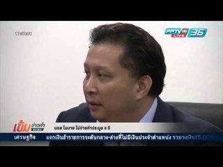 "แจส" ไม่จ่าย ปชช.เสียประโยชน์