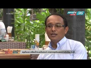 เข้มข่าวค่ำ - สมุยโมเดล เปลี่ยนน้ำทะเลเป็นประปา ขายภาคธุรกิจแพงกว่าครัวเรือน 3 เท่า