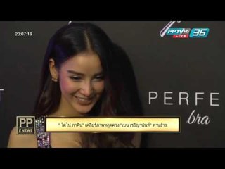 PP E News - โตโน่ เคลียร์ภาพหลุดควง เบน เรวิญานันท์ ทานข้าว