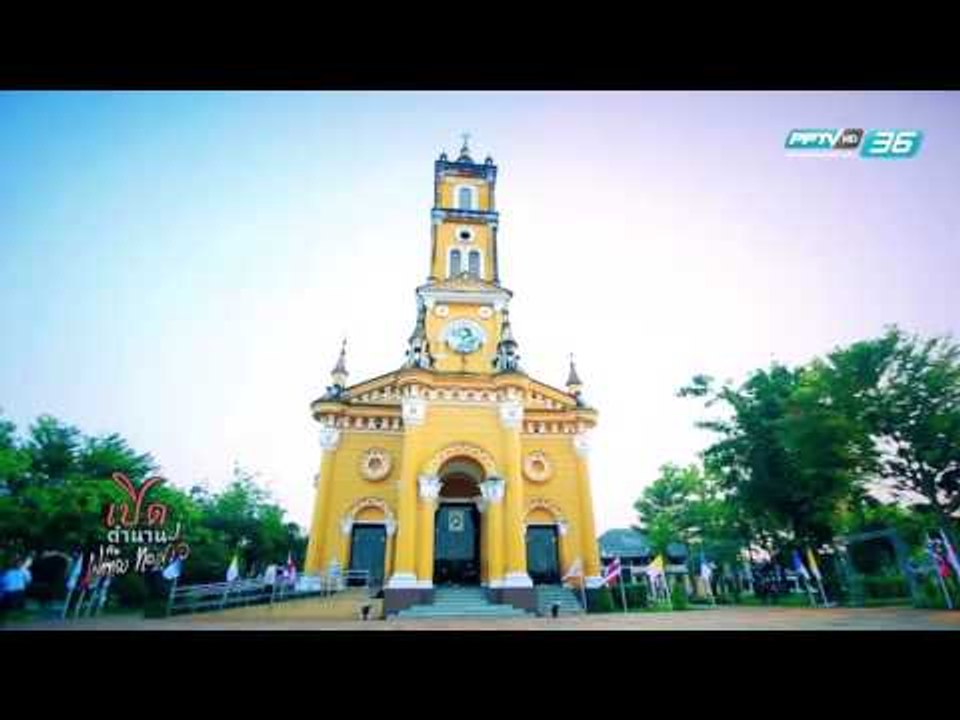 EP.106 อยุธยา "3 ศาสนา 1 ความเชื่อ ตอน2" (4/4)
