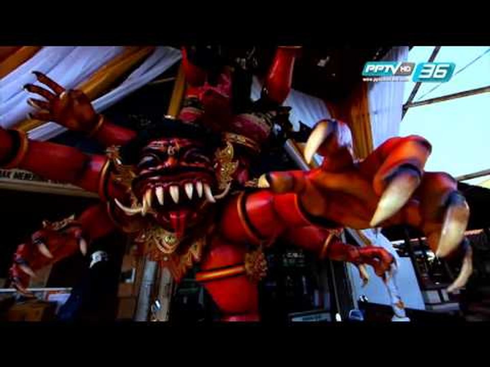 มหัศจรรย์อาเซียน - ปีใหม่เงียบ "Nyepi" ที่บาหลี (2/2)