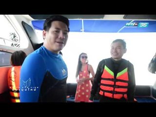 Bird's Eye View มองมุมใหม่ - Ep.104 เที่ยวทะเลพม่าตามล่าหาหัวใจมรกต "เกาะค๊อกคอม" (2/3)