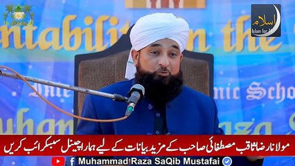 Dukan Band Rakhne wala Anokha Tajir┇Raza Saqib Mustafai 2018