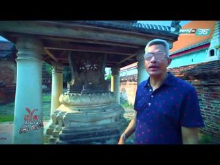 เปิดตำนานกับเผ่าทอง - EP.105 อยุธยา "3 ศาสนา 1 ความเชื่อ ตอน1" (2/4)