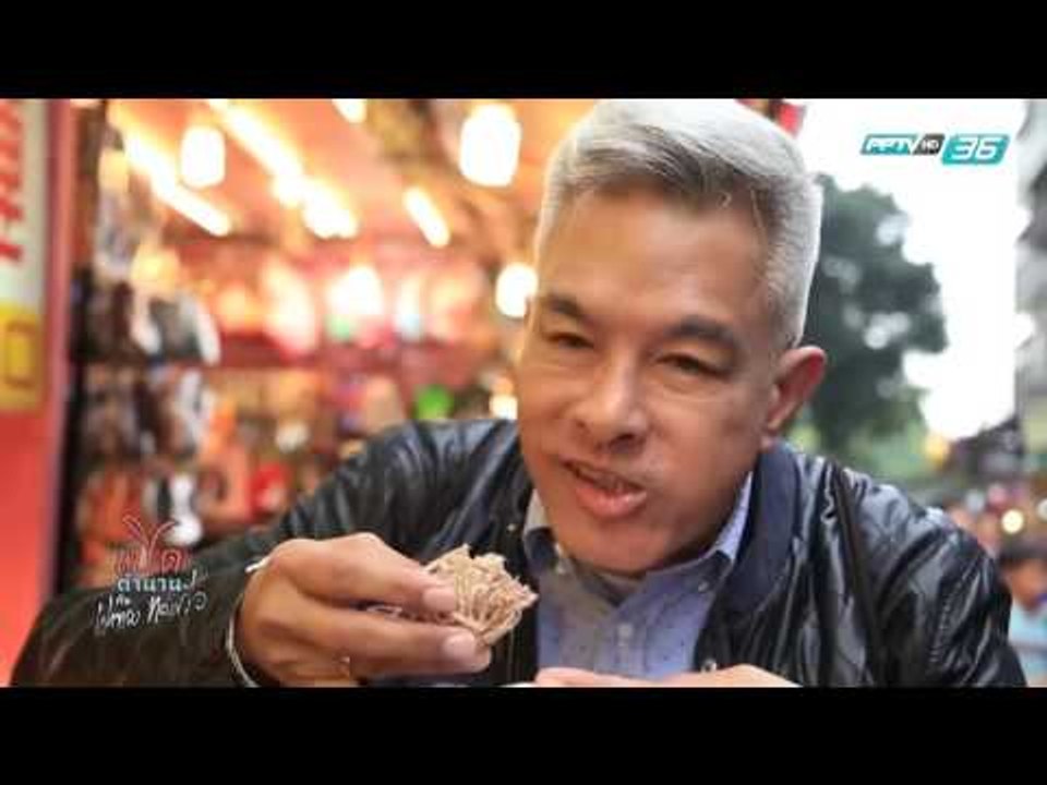เปิดตำนานกับเผ่าทอง - EP.108 ไต้หวัน 4 (3/4)