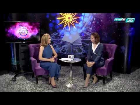 จุ๋ย วรัทยา อยากรู้ว่าการหน้าปีนี้จะเป็นอย่างไร 1/2 -มหัศจรรย์ดวงดาว