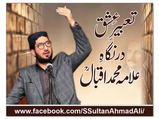 Interpretation of Love as per sayings of Allama Muhammad Iqbal R.A