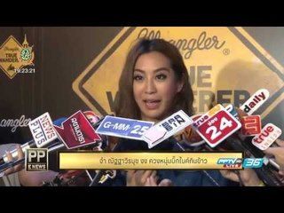 PP E News - "จ๋า ณัฐฐาวีรนุช" งง ควงหนุ่มบิ๊กไบค์กินข้าว