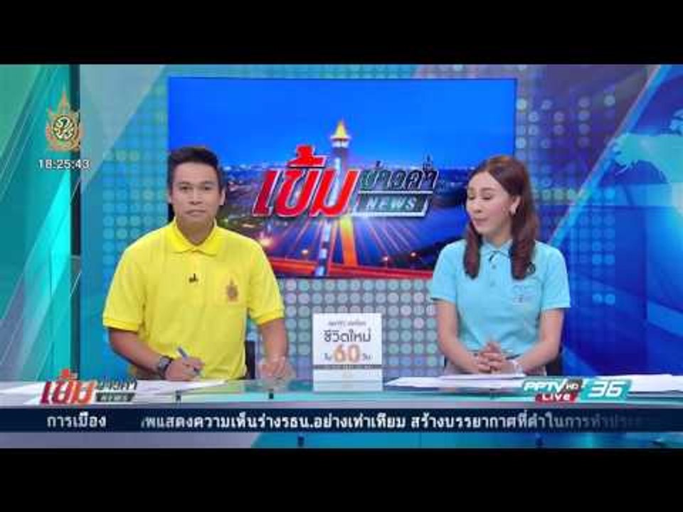 เข้มข่าวค่ำ - เซ่นส่วย นาตารี ย้ายด่วน ผกก.-สวป...