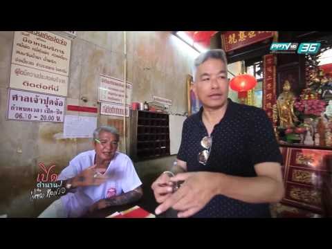 เปิดตำนานกับเผ่าทอง - EP.111 ตอน ภูเก็ต 1 (2/4)