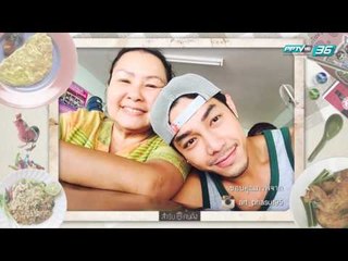 สำรับคนดัง - EP.109 อาร์ต พศุตม์ และ คุณแม่สุพรรณี (3/3)