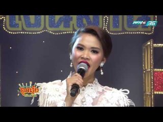 ศึกชิงแชมป์ลูกทุ่งเงินล้าน EP.12 อบจ.สุพรรณ Vs พิบูลวิทยาลัย จ.ลพบุรี (4/5)