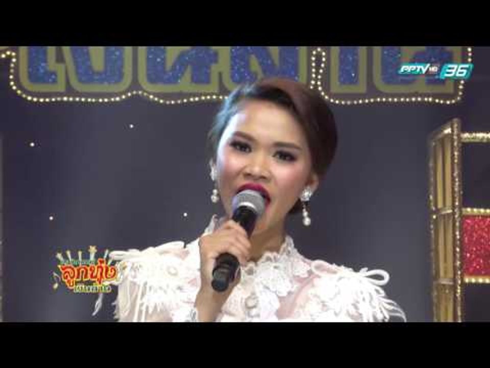 ศึกชิงแชมป์ลูกทุ่งเงินล้าน EP.12 อบจ.สุพรรณ Vs...