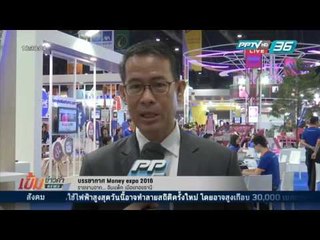 เข้มข่าวค่ำ - รายงานสด บรรยากาศ Money expo 2016