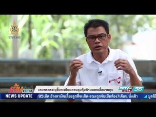 เข้มข่าวค่ำ - เกษตรกรระบุขึ้นทะเบียนควบคุมกุ้งก้ามแดงเอื้อนายทุน