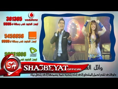 لتحميل كول تون وائل الغمراوى l ادم والتفاحه - يابحر ياه - عمهم l من قناة شعبيات شاهد الاكواد