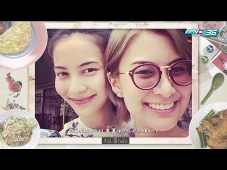 สำรับคนดัง EP.114  กรีน  อัษฎาพร  สิริวัฒน์ธนกุ...