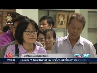 เข้มข่าวค่ำ - ภาษีที่ดินกับความฝันลดเหลื่อมล้ำ