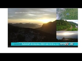 มองมุมใหม่ EP.116 อุทยานอาลีซานสัมผัสรถไฟโบราณเก่าแก่ 1 ในสามของโลก | 28 มิ.ย. 59