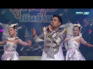 ศึกชิงแชมป์ลูกทุ่งเงินล้าน EP.14 SPU BAND ม.ศรีปทุม Vs สุวรรณพลับพลาพิทยาคม (4/5)