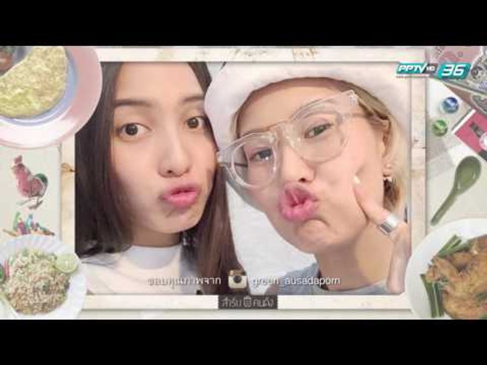 สำรับคนดัง EP.114  กรีน  อัษฎาพร  สิริวัฒน์ธนกุ...