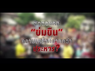 ตัดตอนคดีข่มขืน ความเศร้าที่มากกว่า “ประหาร” หรือไม่
