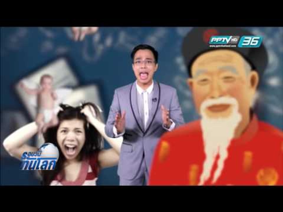 WORLD DIGEST: บริการจ้างเป็นแฟนในจีน