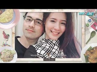 สำรับคนดัง EP.116 เจมส์ กิจเกษม และ  โฟกัส จีระกุล (3/3)