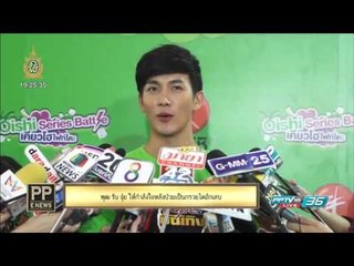 "พุฒ" รับ "จุ๋ย" ให้กำลังใจหลังป่วยเป็นกรวยไตอักเสบ  -  PP E News