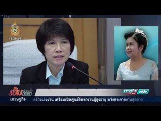 ปากคำผู้เสียหายร้องเรียน รพ.ศูนย์ตรัง ผ่ามดลูกผิดข้าง - เข้มข่าวค่ำ