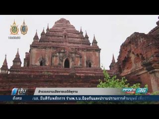 สำรวจความเสียหาย เจดีย์ เมืองพุกาม หลังแผ่นดินไหว 6.8 เสี่ยงพลาดขึ้นบัญชีมรดกโลก - เข้มข่าวค่ำ