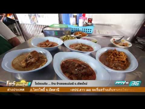 ข้าวซอยแม่มณี - โชว์ชวนชิม 16 กันยายน 2559