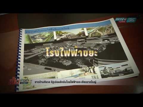 พีพีทีวี คว้ารางวัล “ช่อสะอาดประจำปี 2559”