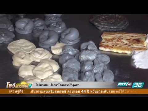 โรตีชาโคลตลาดใต้สุดฮิต - โชว์ชวนชิม 30 กันยายน 2559