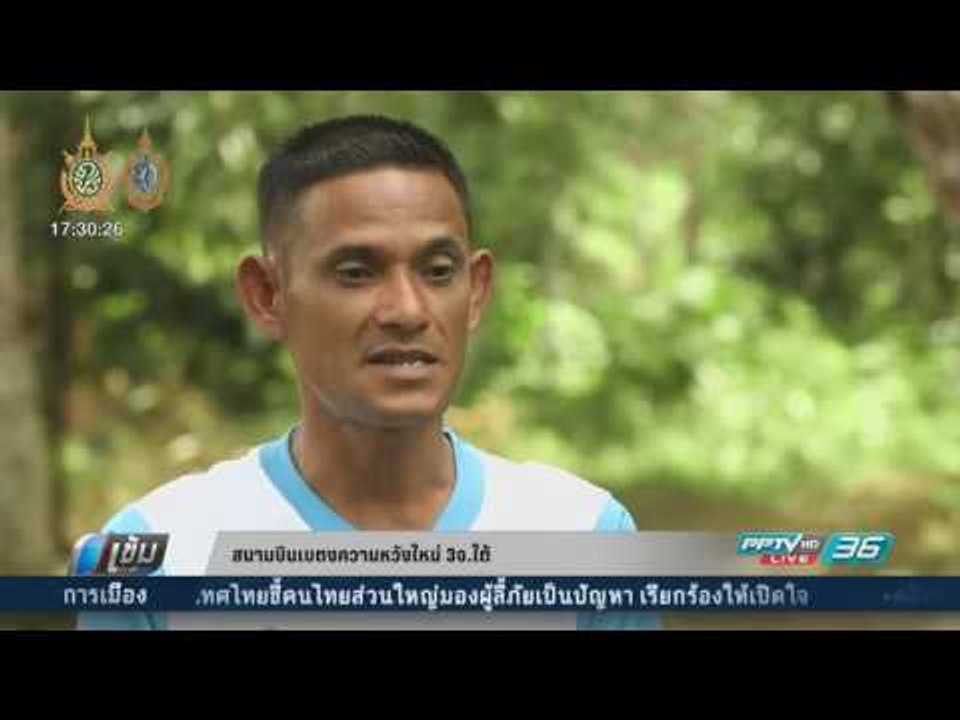 สนามบินเบตงความหวังใหม่ 3 จังหวัดชายแดนใต้ - เข้มข่าวค่ำ