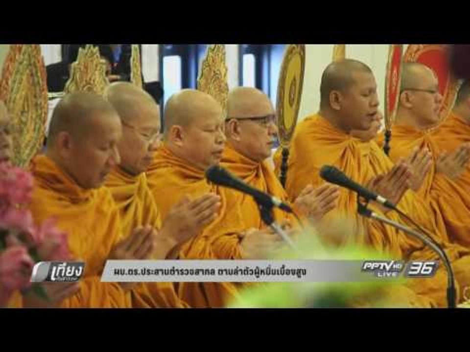 ผบ.ตร.ประสานตำรวจสากล ตามล่าตัวผู้หมิ่นเบื้องสูง - เที่ยงทันข่าว