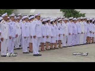 “อัศวิน” นำขรก.กทม.แปรอักษรถวายความอาลัย  - เที่ยงทันข่าว